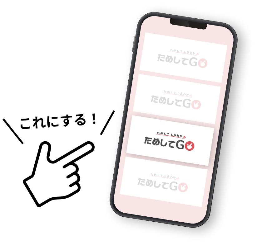 キャンペーン選択画面のスマートフォン